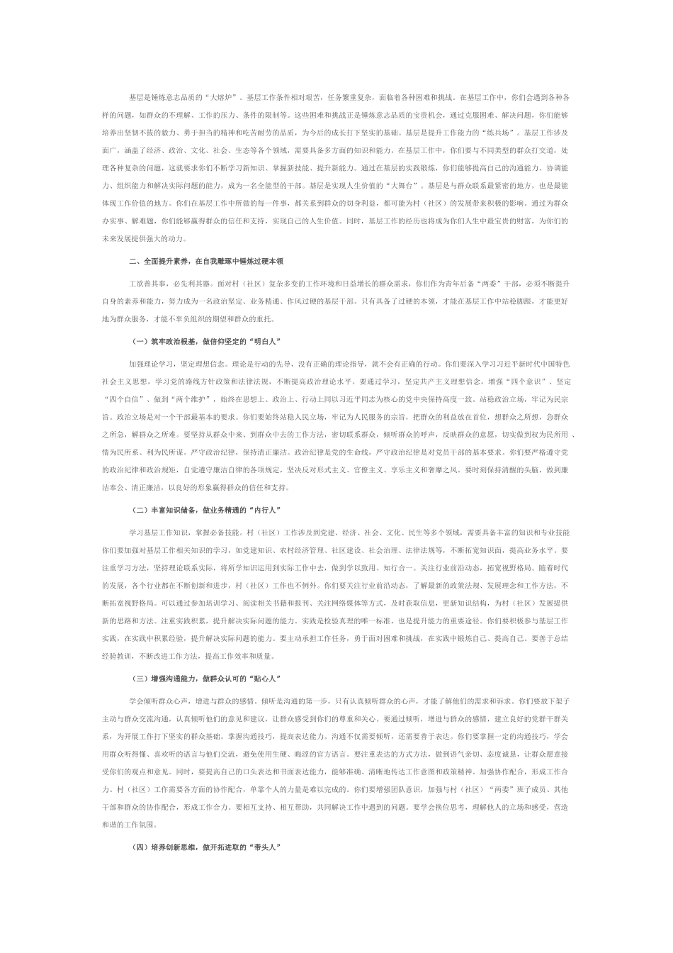 街道党工委书记在村（社区）青年后备“两委”干部座谈会上的讲话.docx_第2页