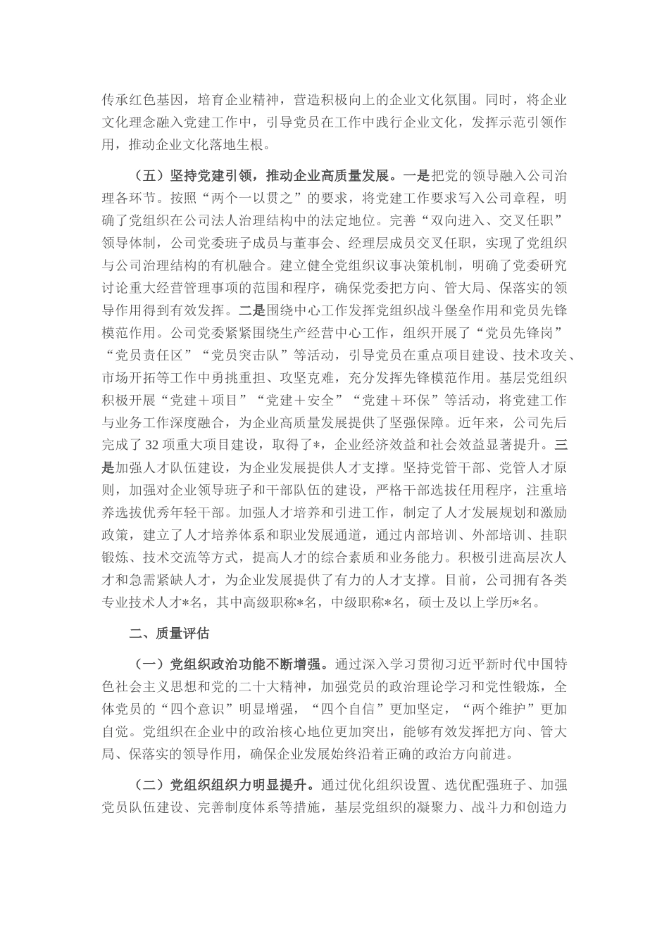 国企贯彻落实《中国共产党国有企业基层组织工作条例（试行）》情况报告.docx_第3页