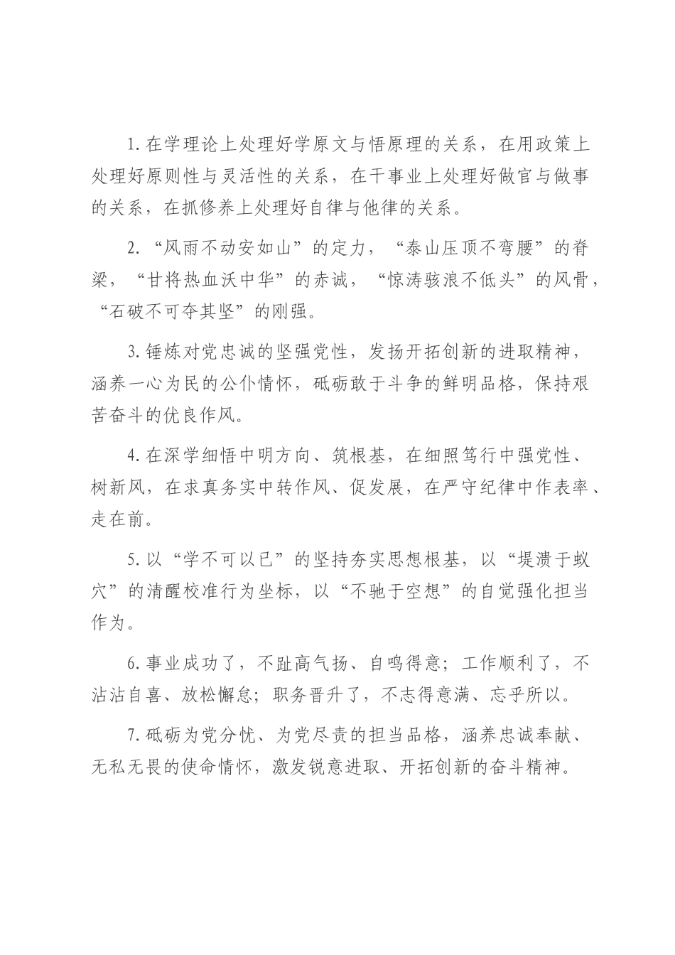 政德修养类排比句（2025年7月20日）.docx_第1页
