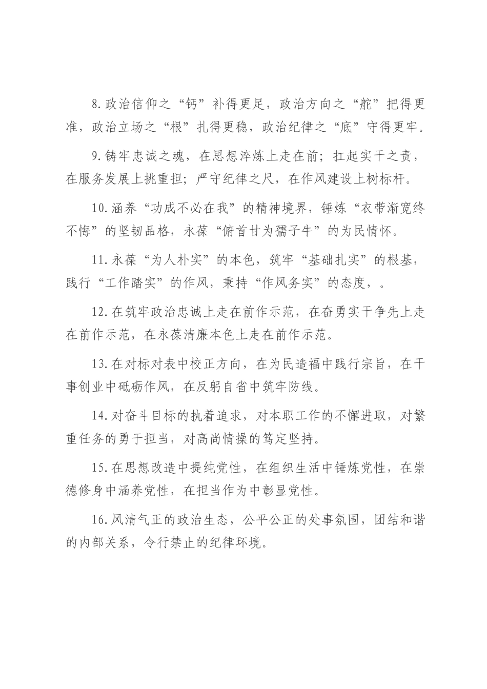 政德修养类排比句（2025年7月20日）.docx_第2页