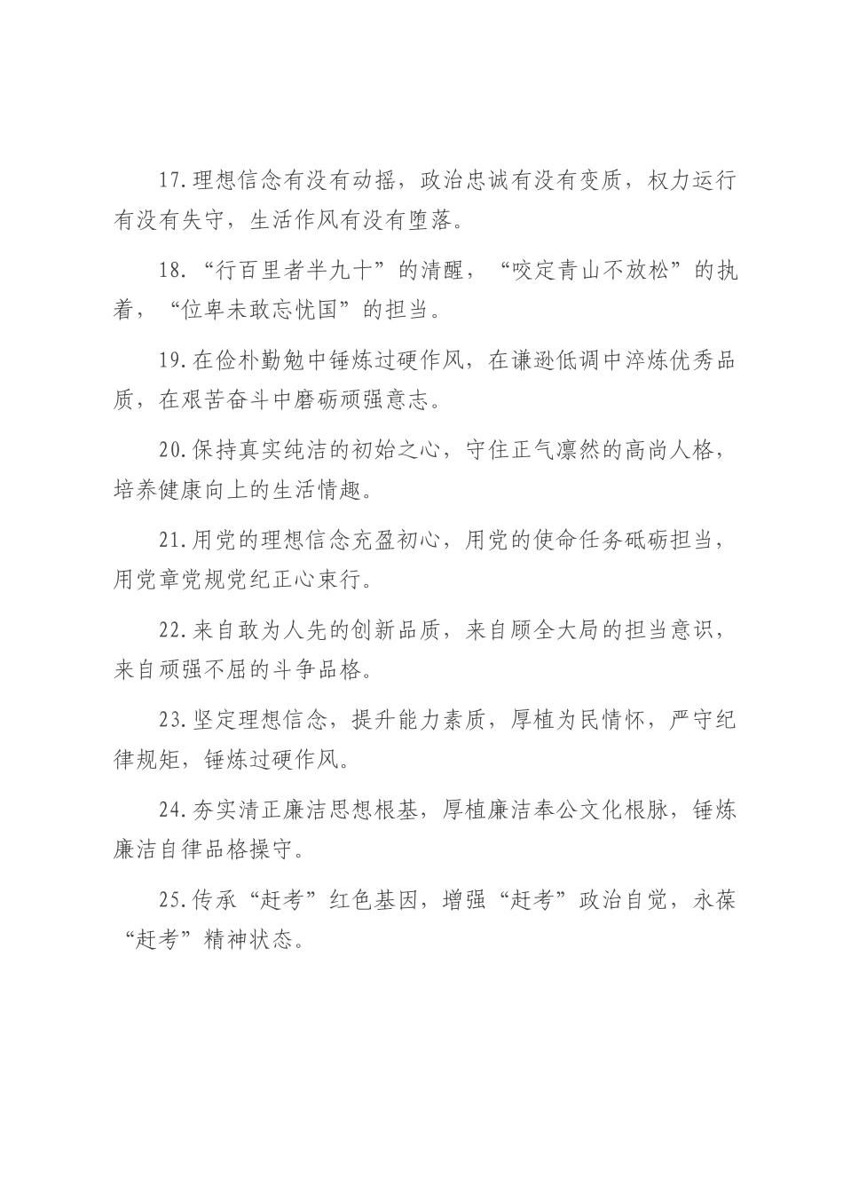 政德修养类排比句（2025年7月20日）.docx_第3页