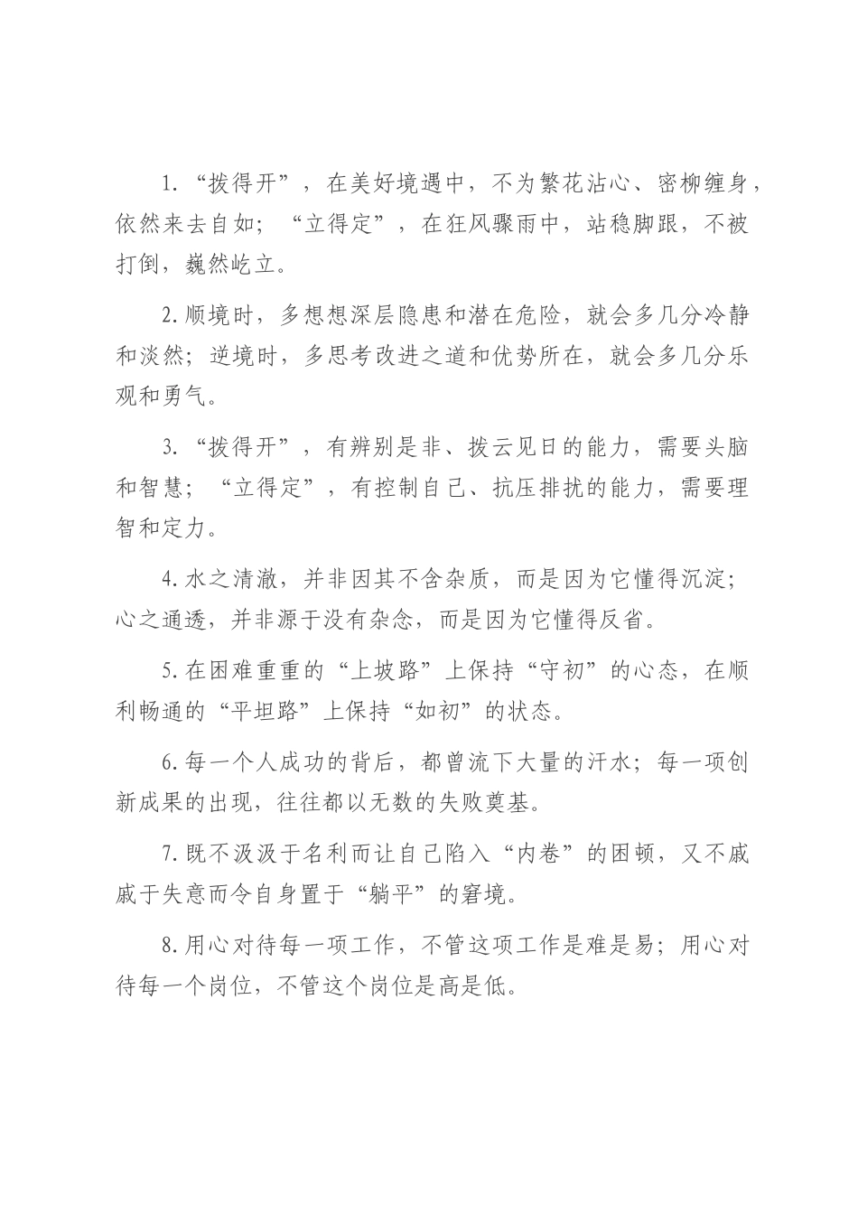 为人处世类过渡句（2025年7月24日）.docx_第1页