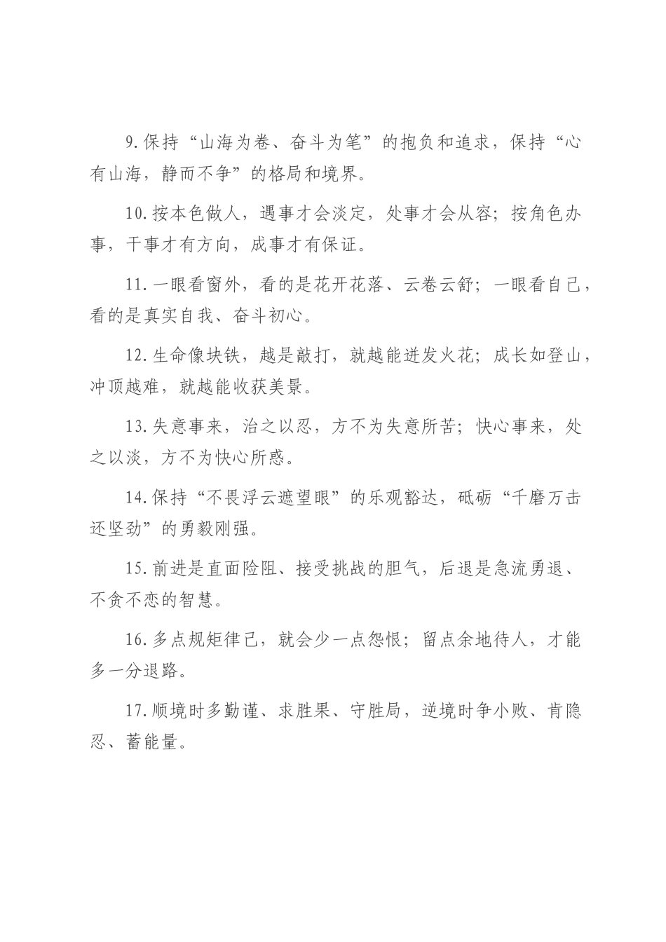 为人处世类过渡句（2025年7月24日）.docx_第2页