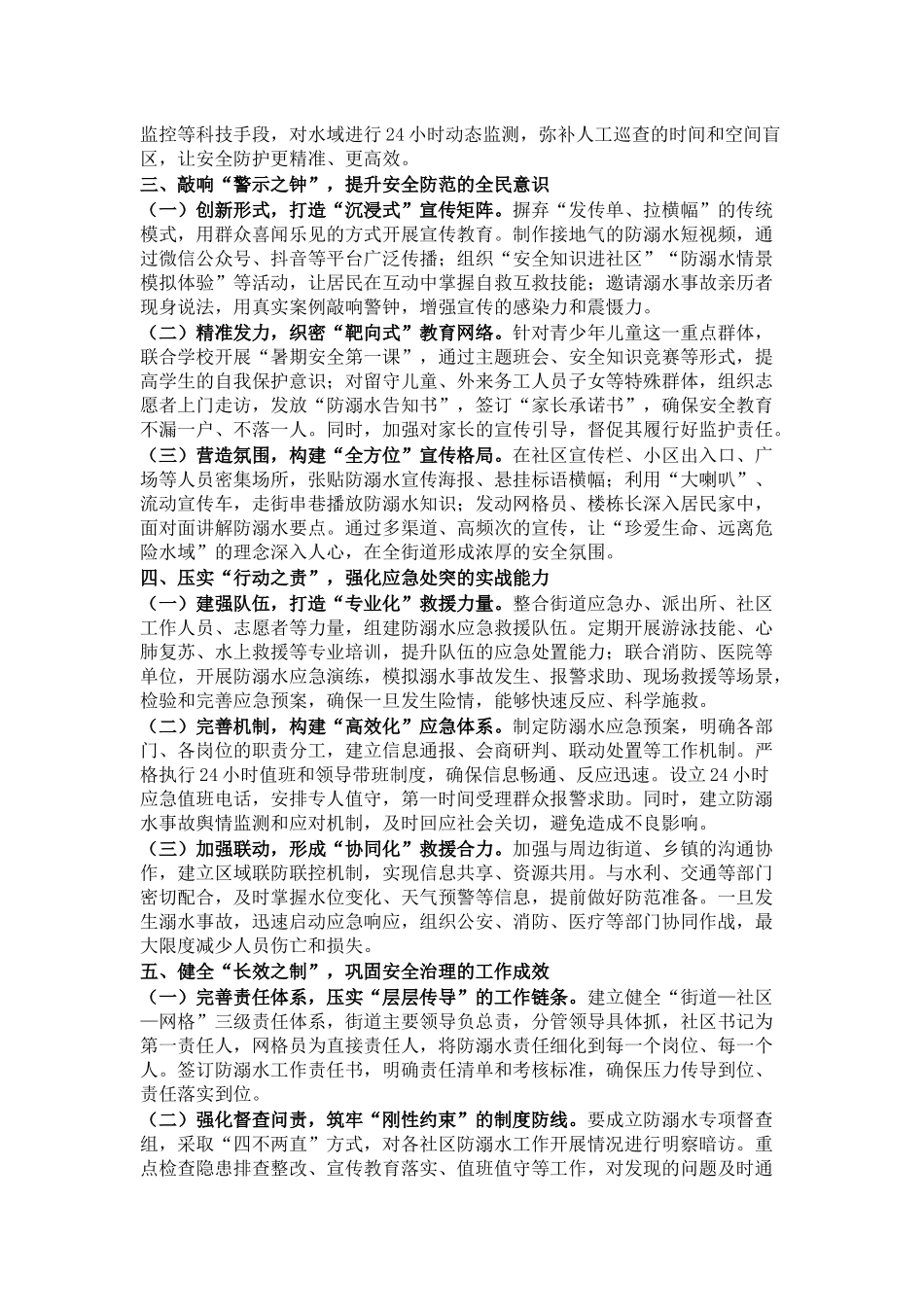 街道党工委书记在2025年防溺水专项行动暨暑期安全部署会上的讲话.docx_第2页
