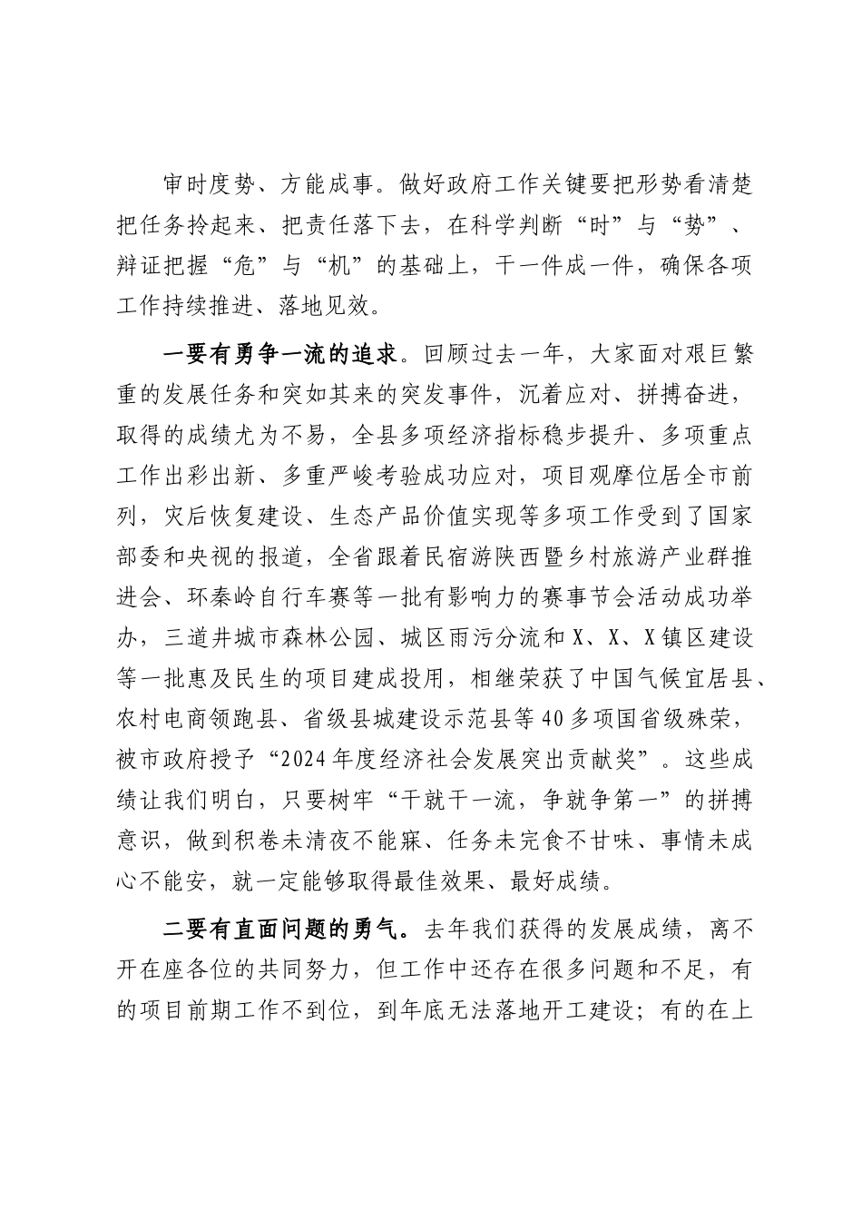 在县政府重点工作推进会上的讲话.docx_第2页