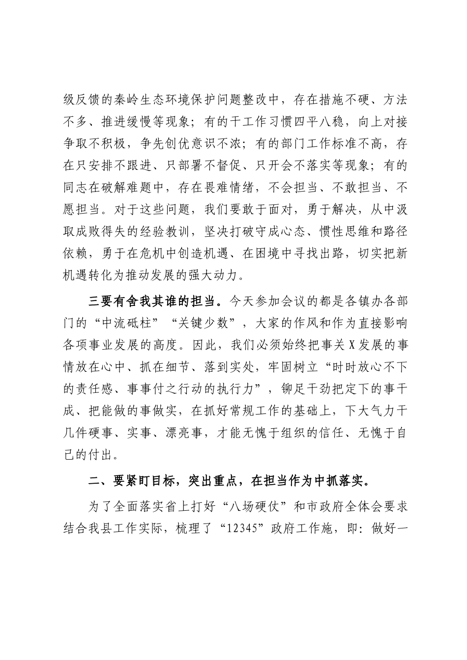在县政府重点工作推进会上的讲话.docx_第3页
