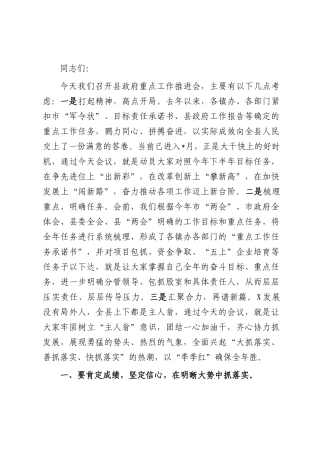 在县政府重点工作推进会上的讲话.docx