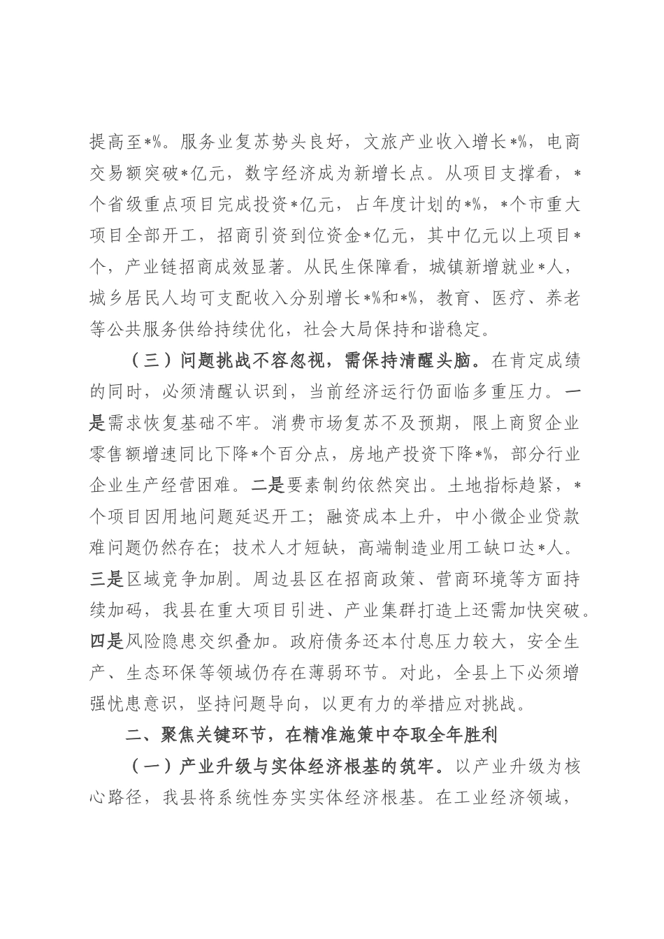 县长在2025年全县经济形势分析调度会议上的讲话.docx_第2页