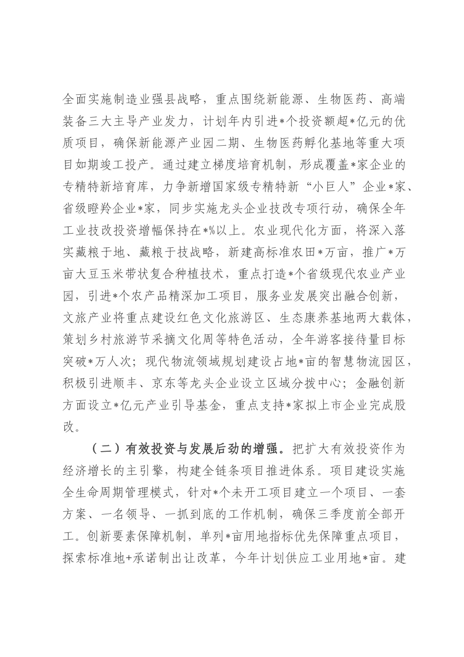 县长在2025年全县经济形势分析调度会议上的讲话.docx_第3页