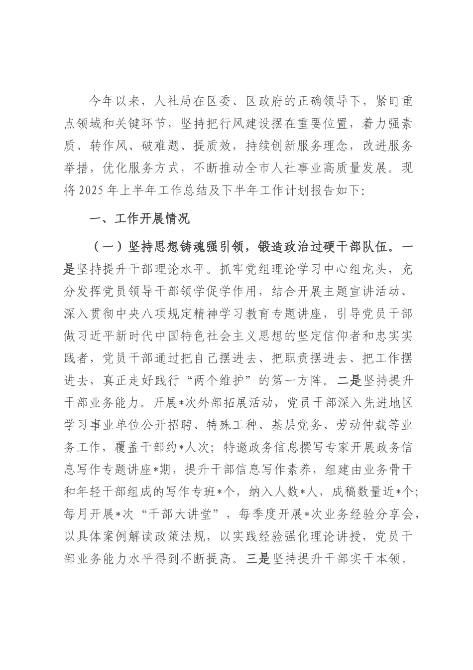 区人社局2025年上半年工作总结及下半年工作计划.docx_第1页