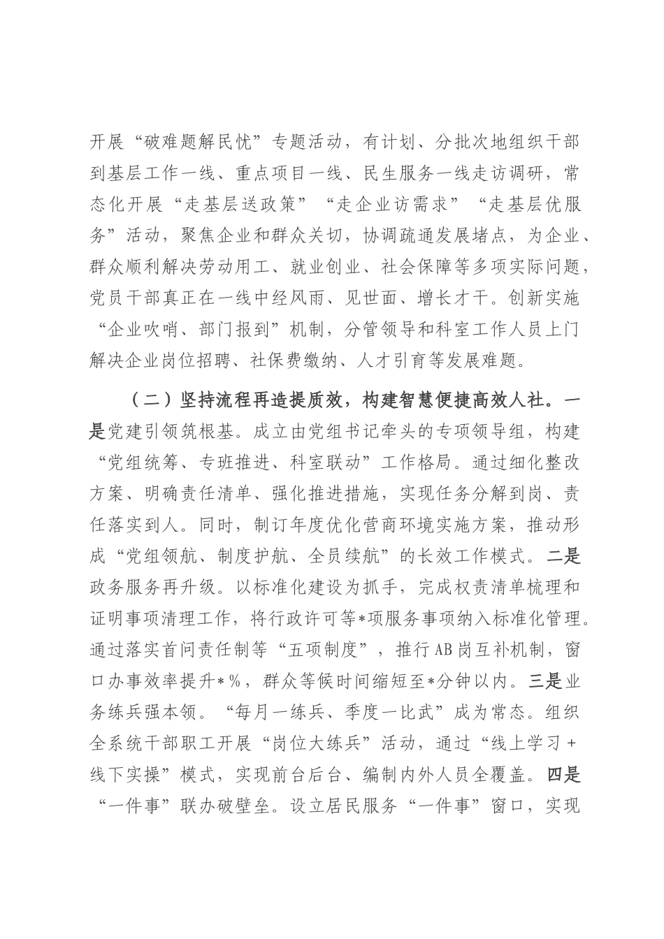 区人社局2025年上半年工作总结及下半年工作计划.docx_第2页