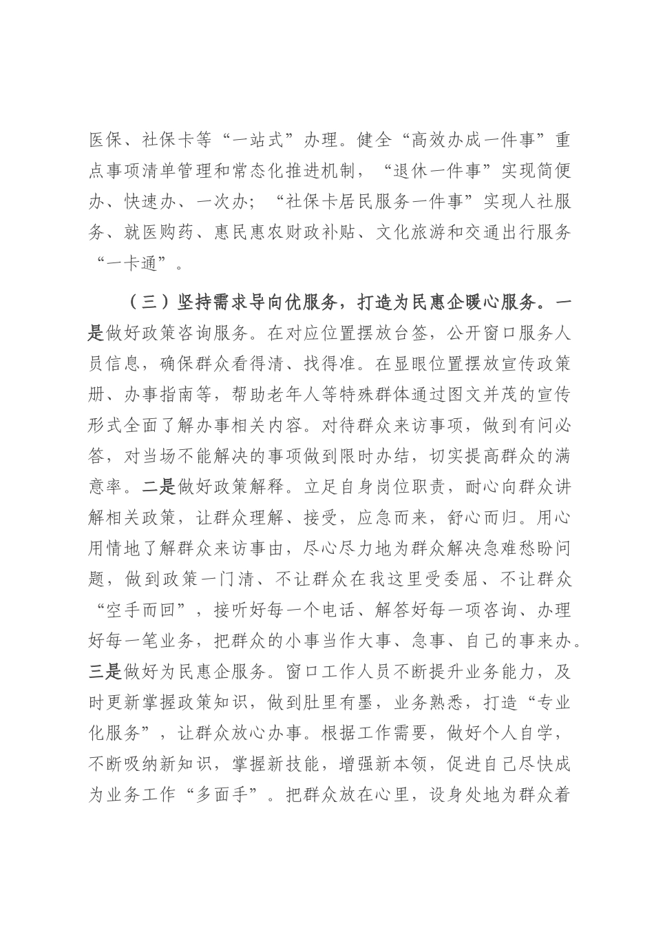 区人社局2025年上半年工作总结及下半年工作计划.docx_第3页