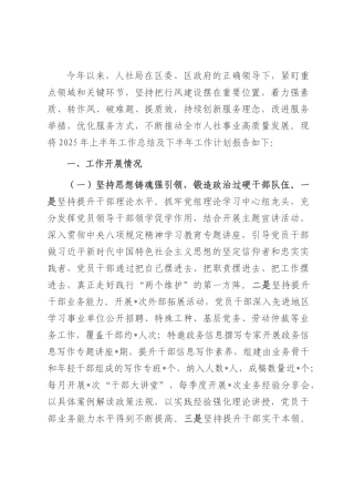 区人社局2025年上半年工作总结及下半年工作计划.docx