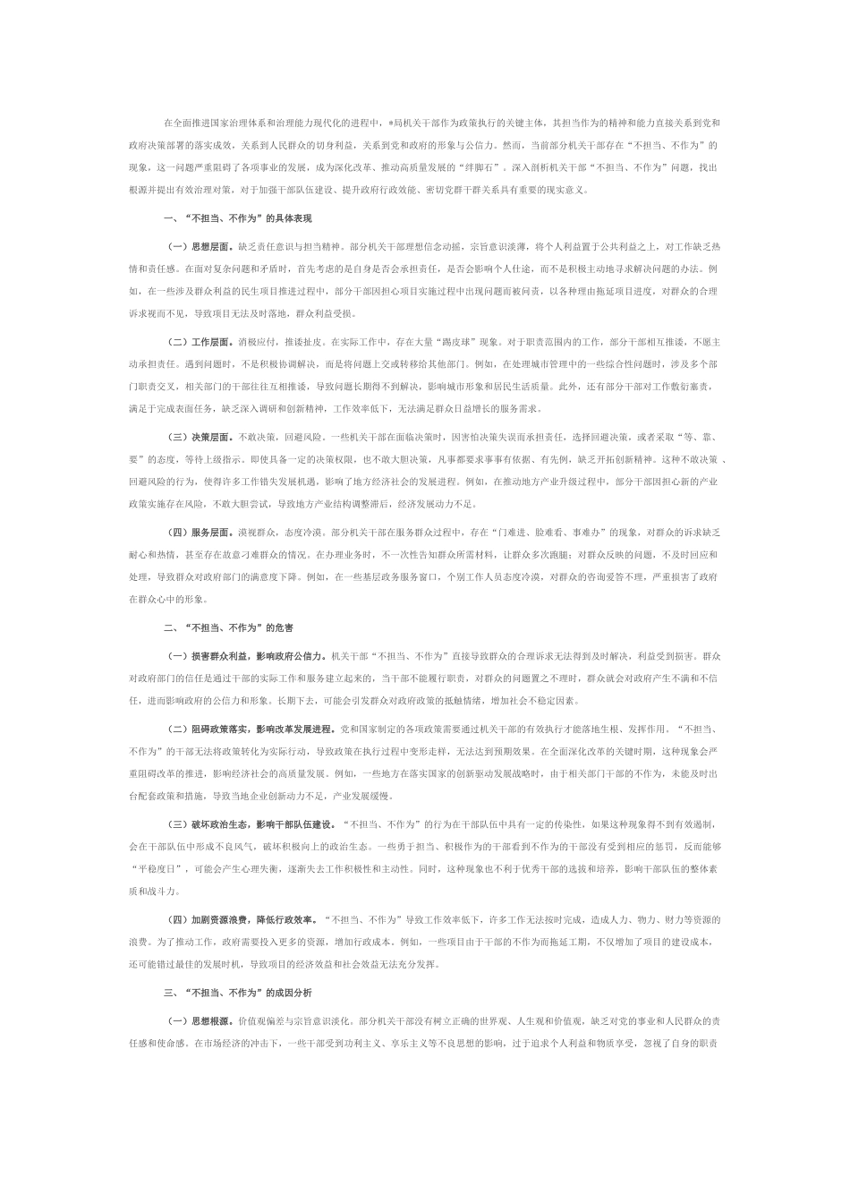 关于局机关干部“不担当、不作为”专题报告.docx_第1页