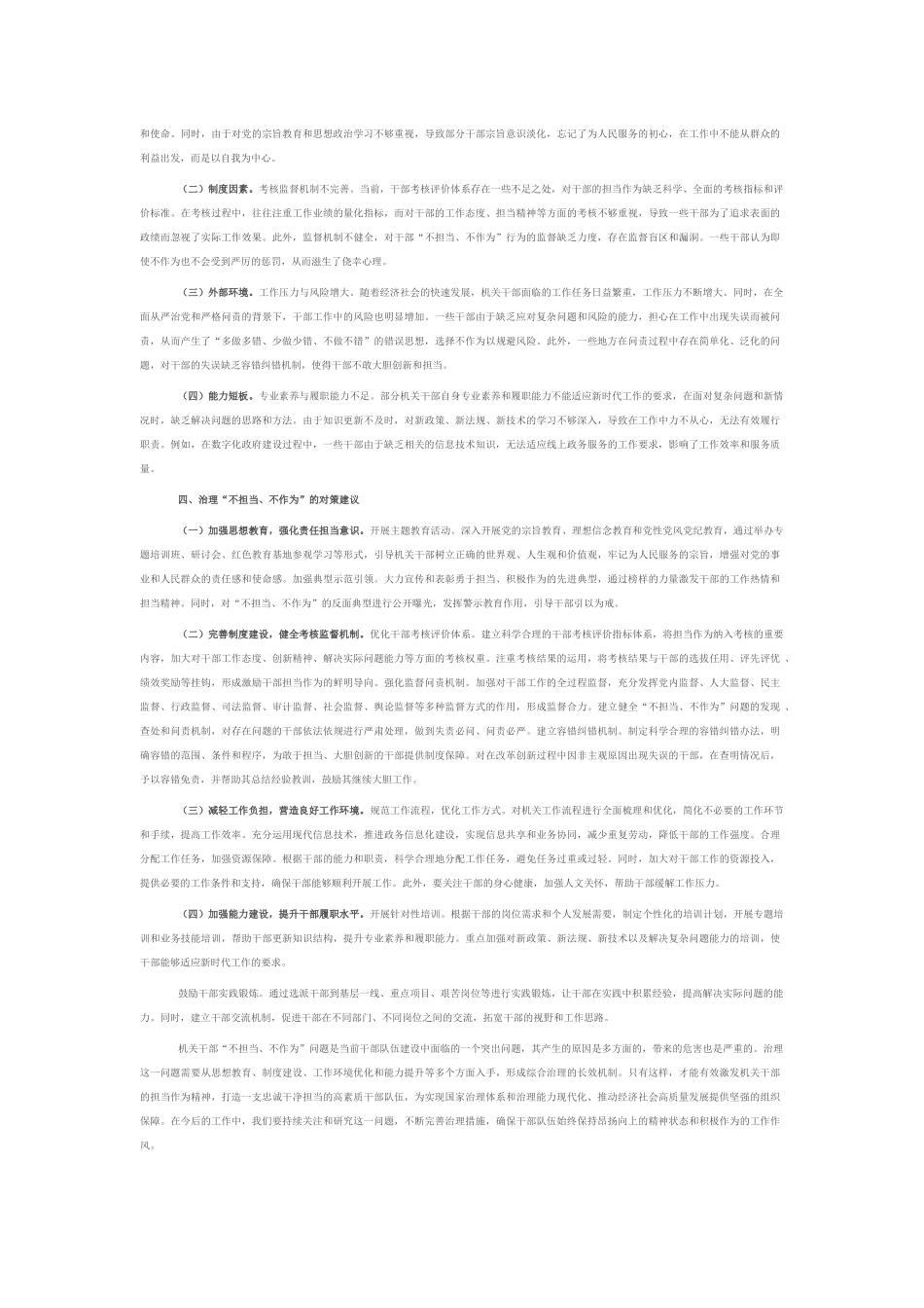 关于局机关干部“不担当、不作为”专题报告.docx_第2页