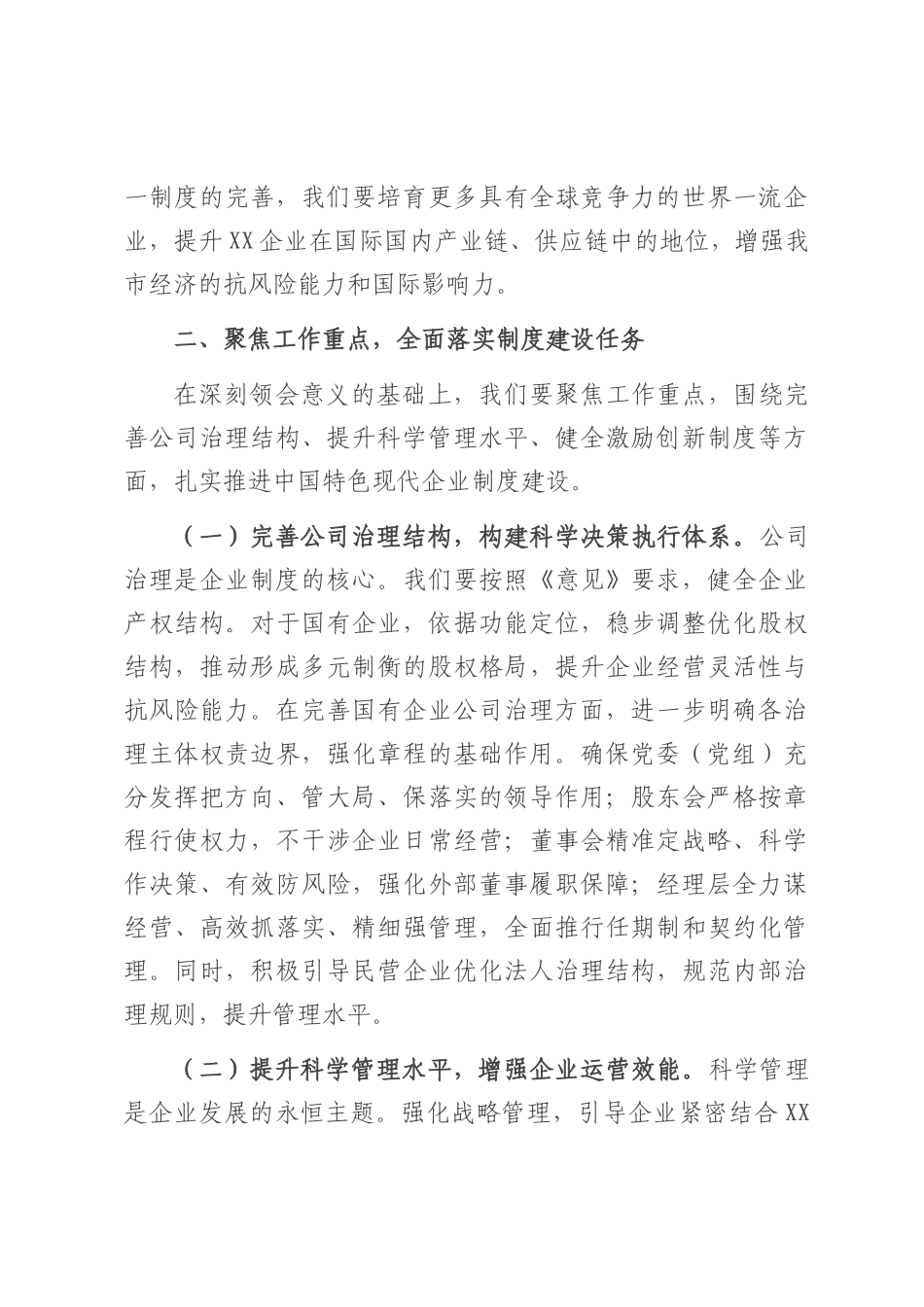 在市国资委理论学习中心组专题学习研讨会上的交流发言.docx_第3页