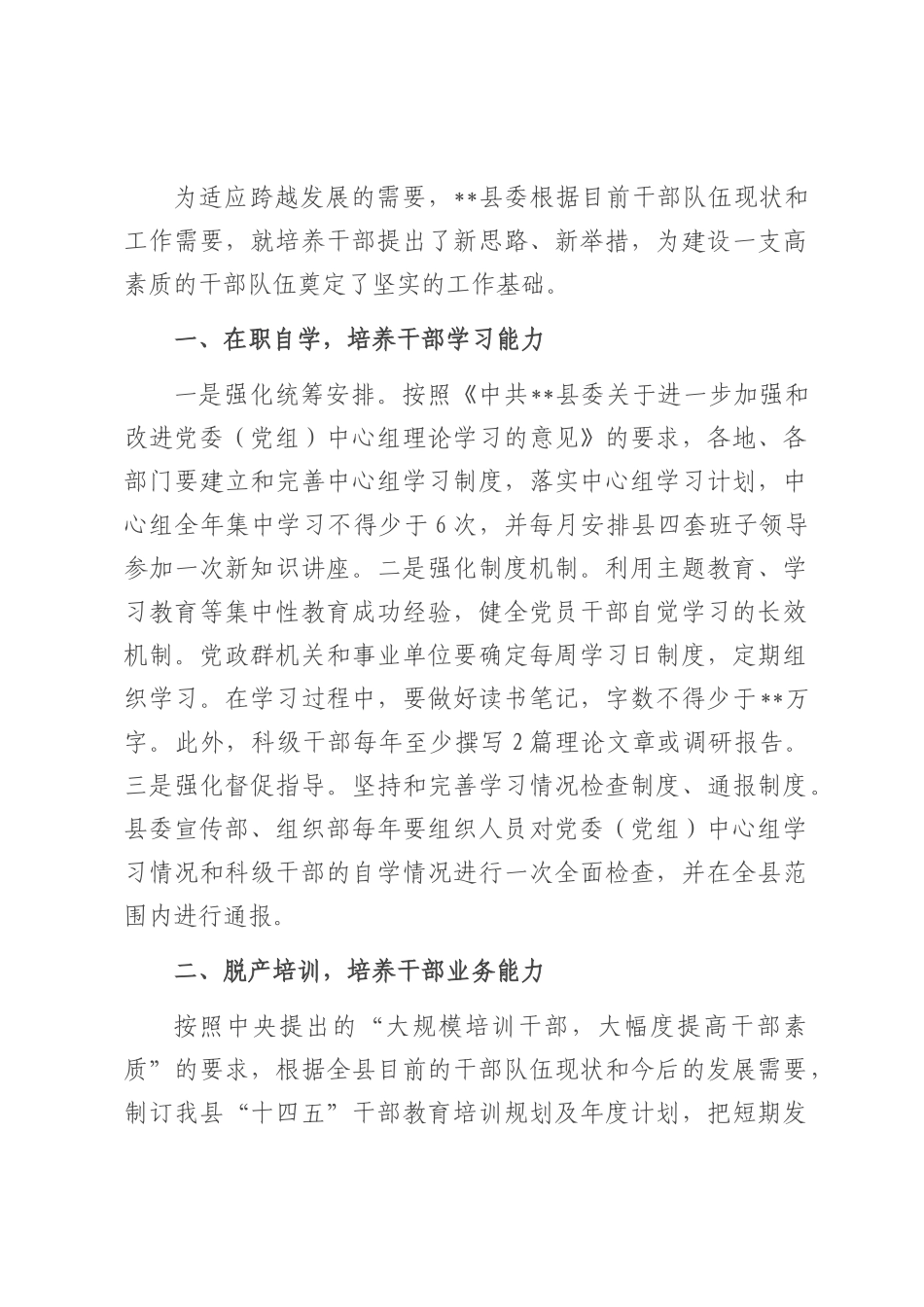 某县关于干部教育管理经验做法.docx_第1页