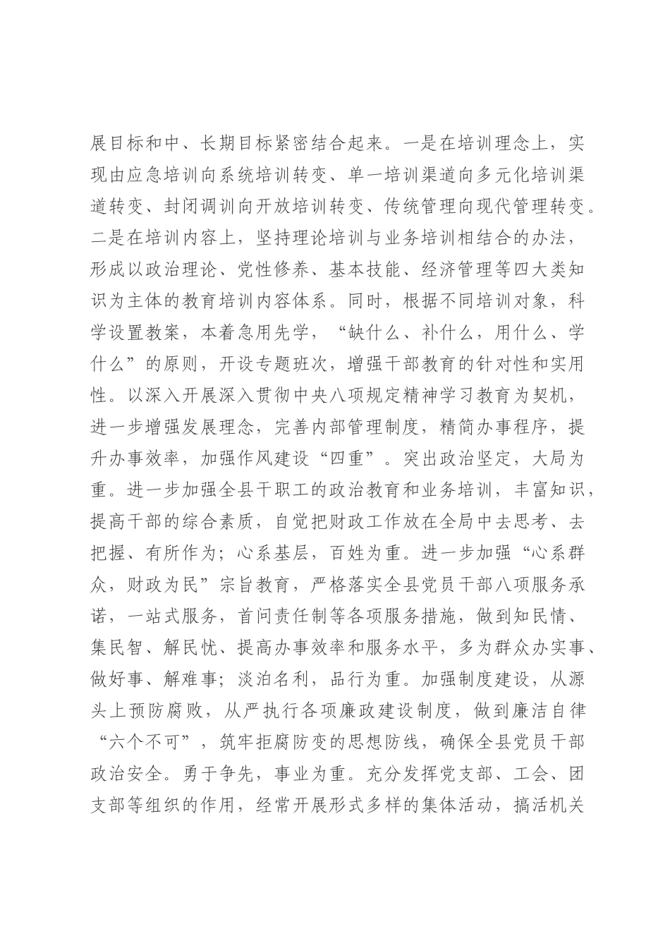 某县关于干部教育管理经验做法.docx_第2页