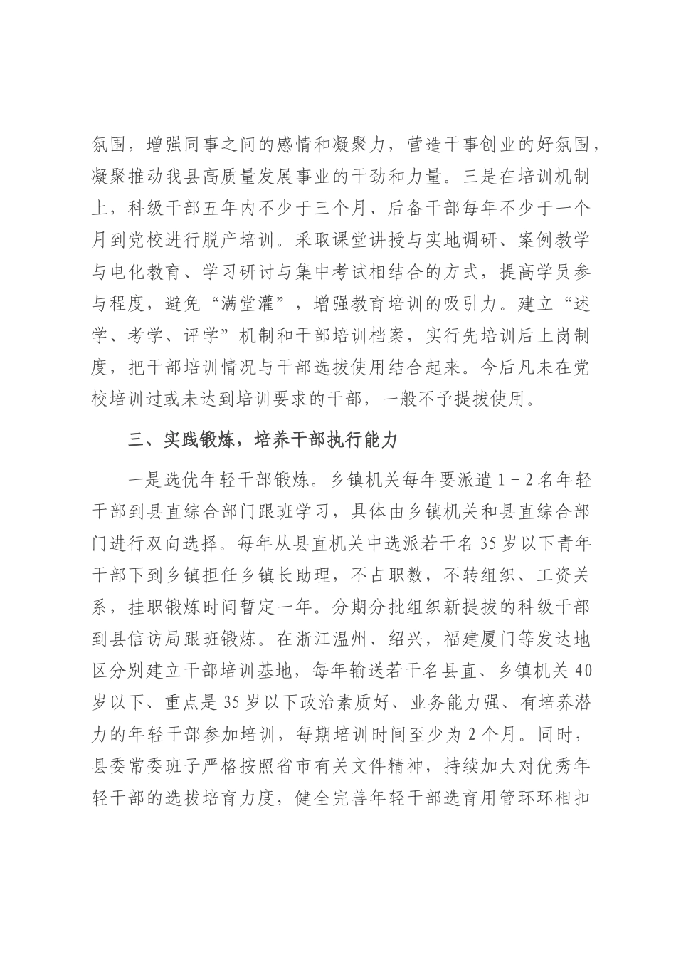 某县关于干部教育管理经验做法.docx_第3页