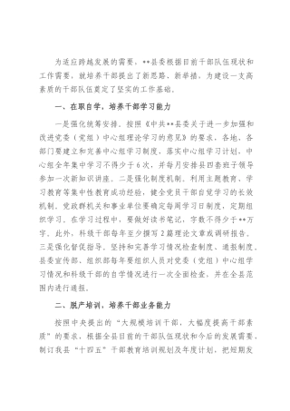 某县关于干部教育管理经验做法.docx
