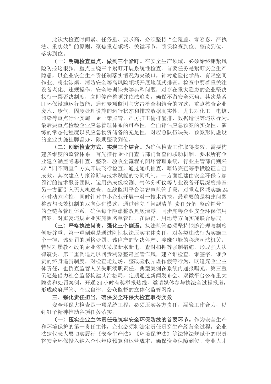 副县长在工业企业安全环保大检查动员部署会上的讲话.docx_第2页