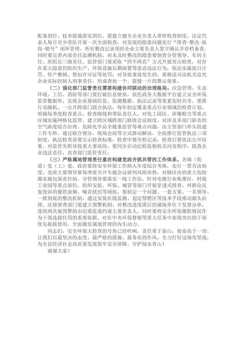 副县长在工业企业安全环保大检查动员部署会上的讲话.docx_第3页