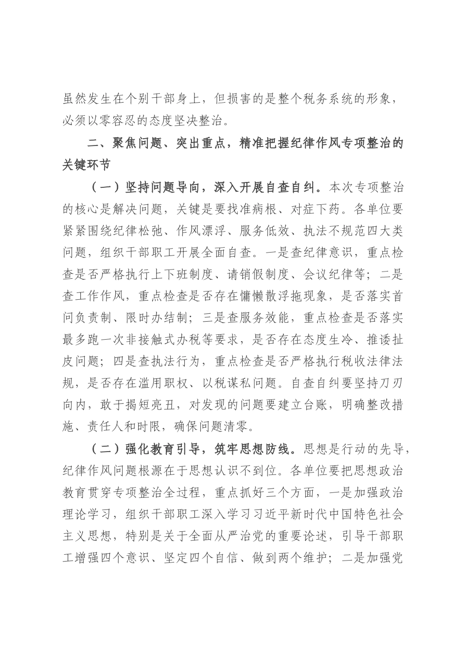 县税务局长在纪律作风问题专项整治工作推进会上的讲话.docx_第3页
