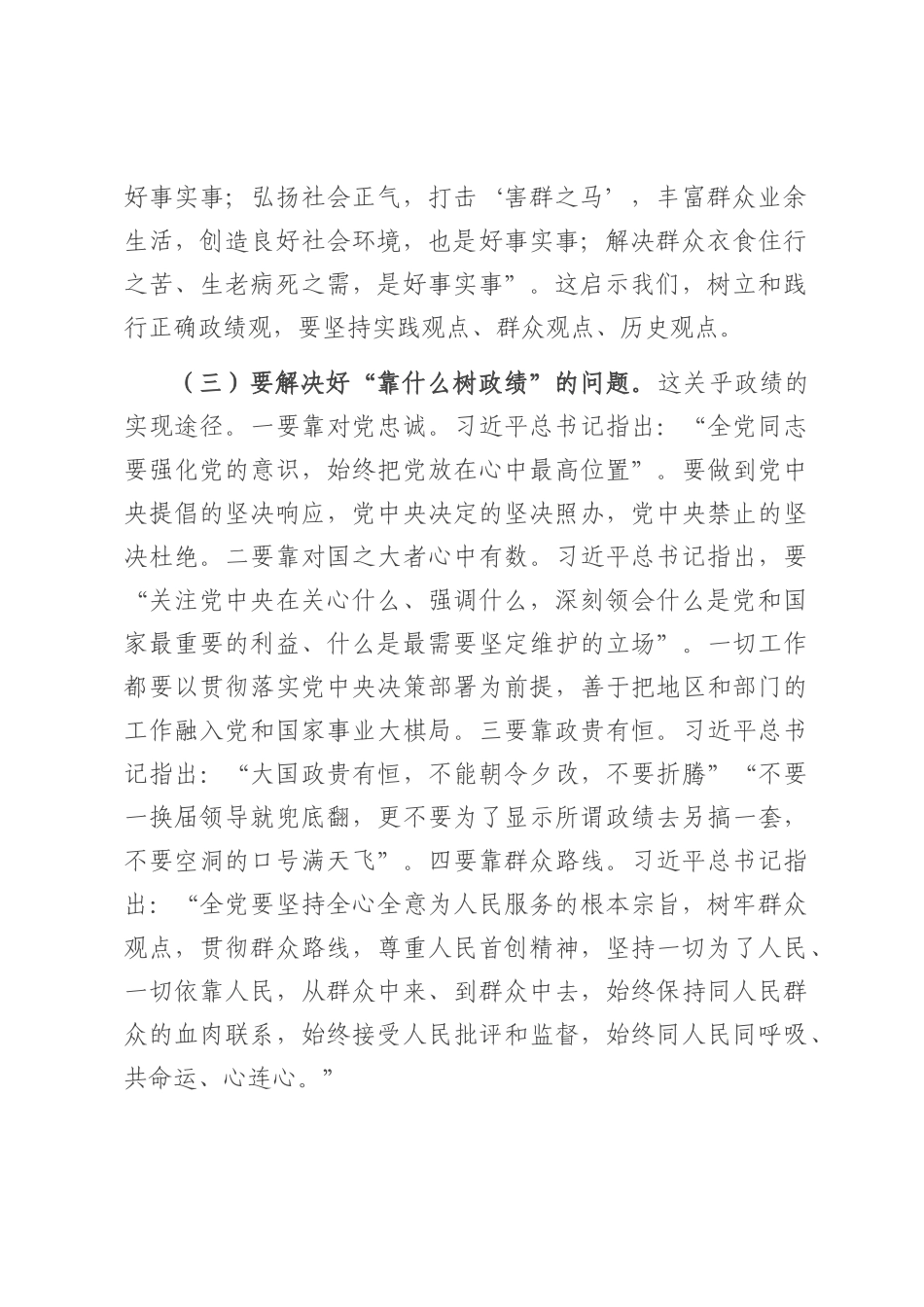 市直单位组织部长在理论学习中心组“树立正确政绩观，持续深化为基层减负”专题学习研讨会议上的交流发言.docx_第2页