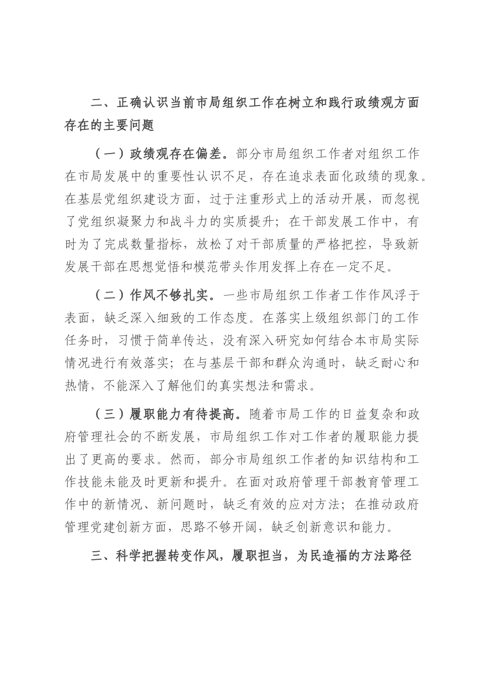 市直单位组织部长在理论学习中心组“树立正确政绩观，持续深化为基层减负”专题学习研讨会议上的交流发言.docx_第3页