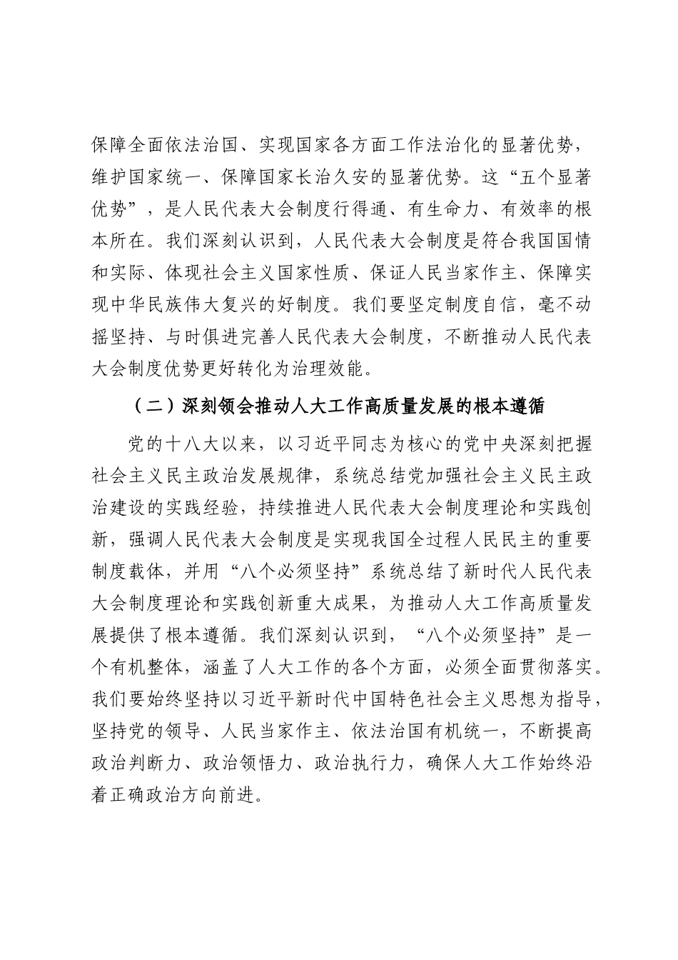 在人大工作经验交流会议上的汇报发言.docx_第2页