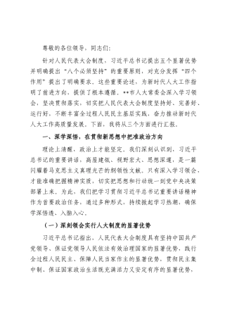 在人大工作经验交流会议上的汇报发言.docx