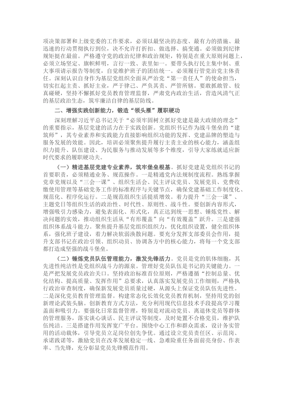 工委常务副书记在2025年党组织书记综合能力素质提升专题培训班开班式上的讲话.docx_第2页