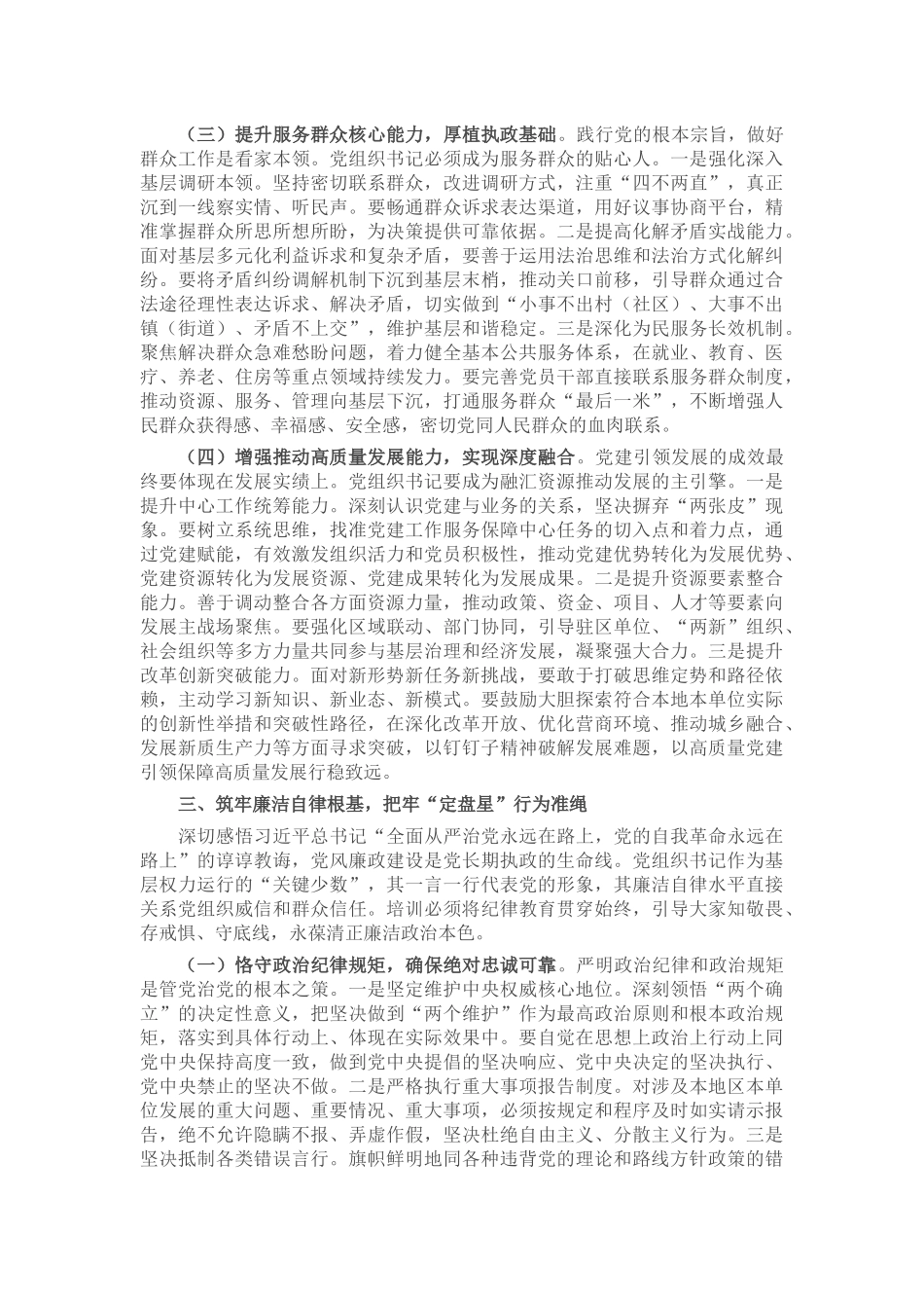 工委常务副书记在2025年党组织书记综合能力素质提升专题培训班开班式上的讲话.docx_第3页
