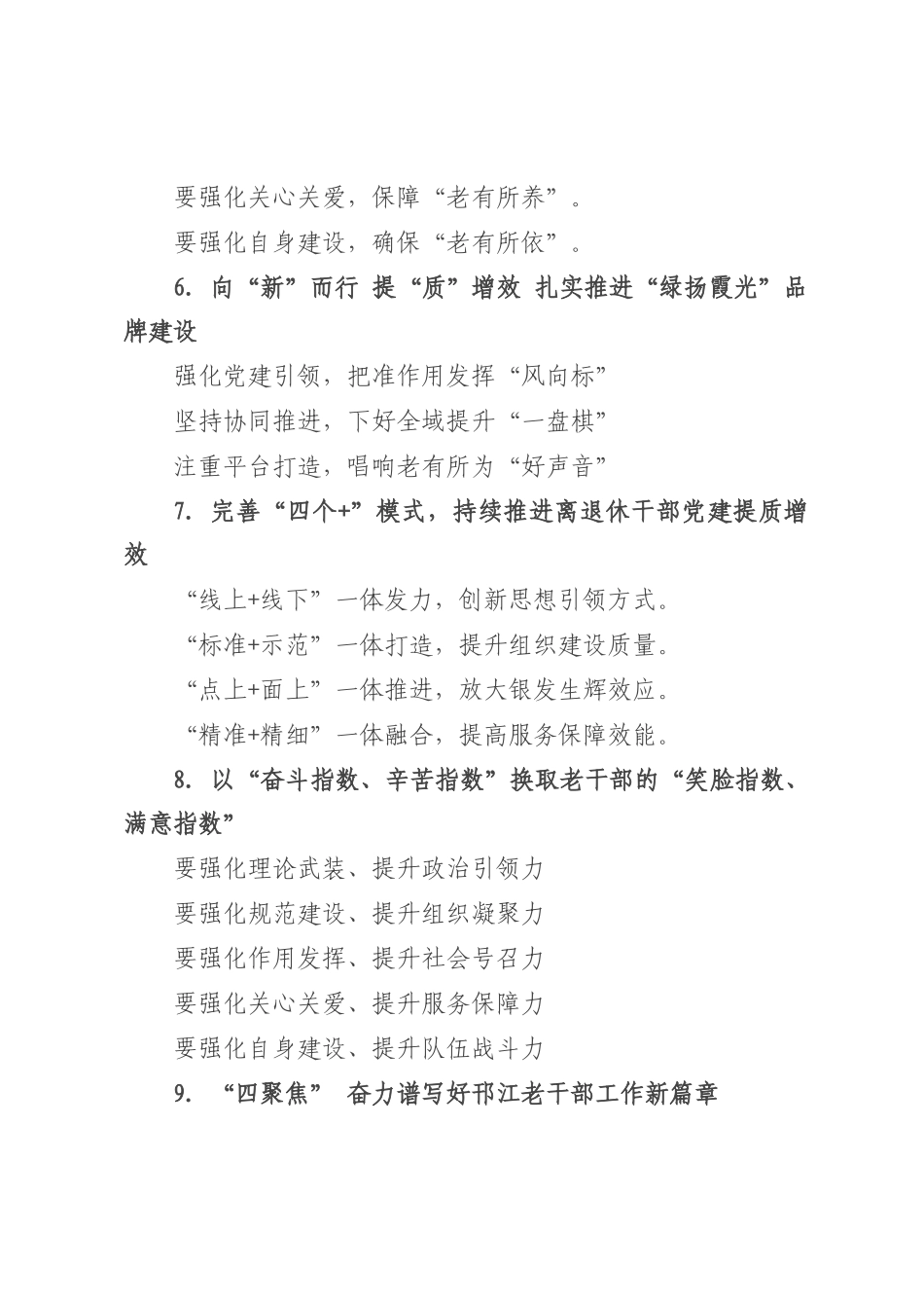 老干部工作写作提纲30例.docx_第2页
