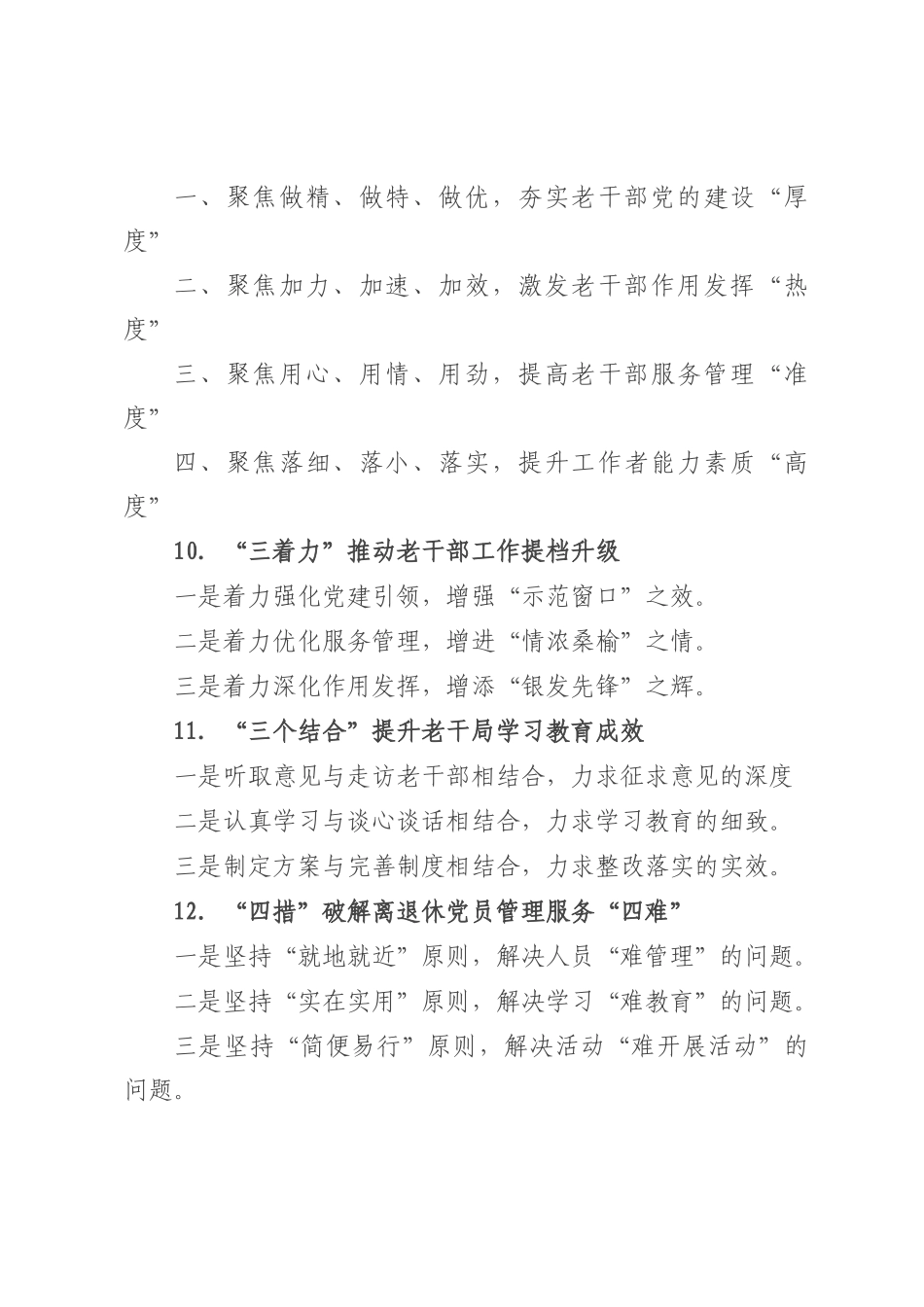 老干部工作写作提纲30例.docx_第3页