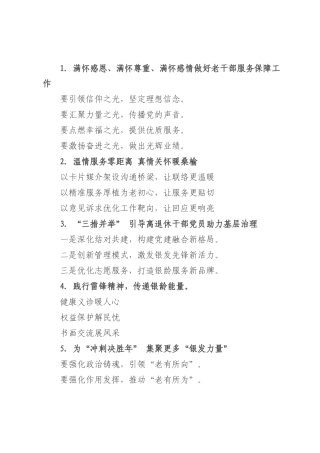 老干部工作写作提纲30例.docx