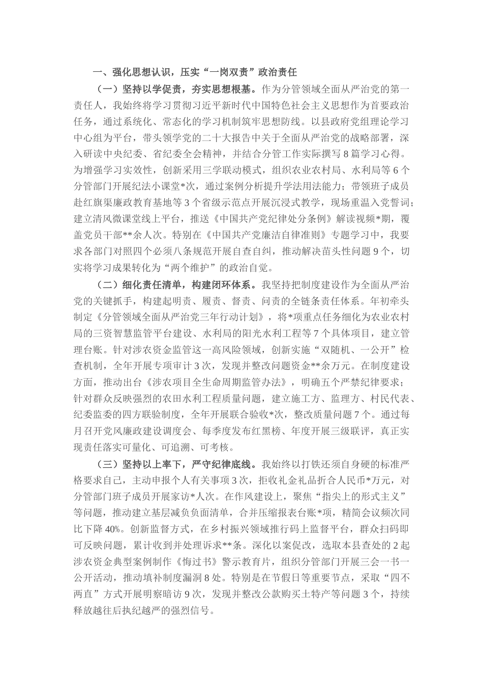 副县长履行全面从严治党“一岗双责”责任述职报告.docx_第1页