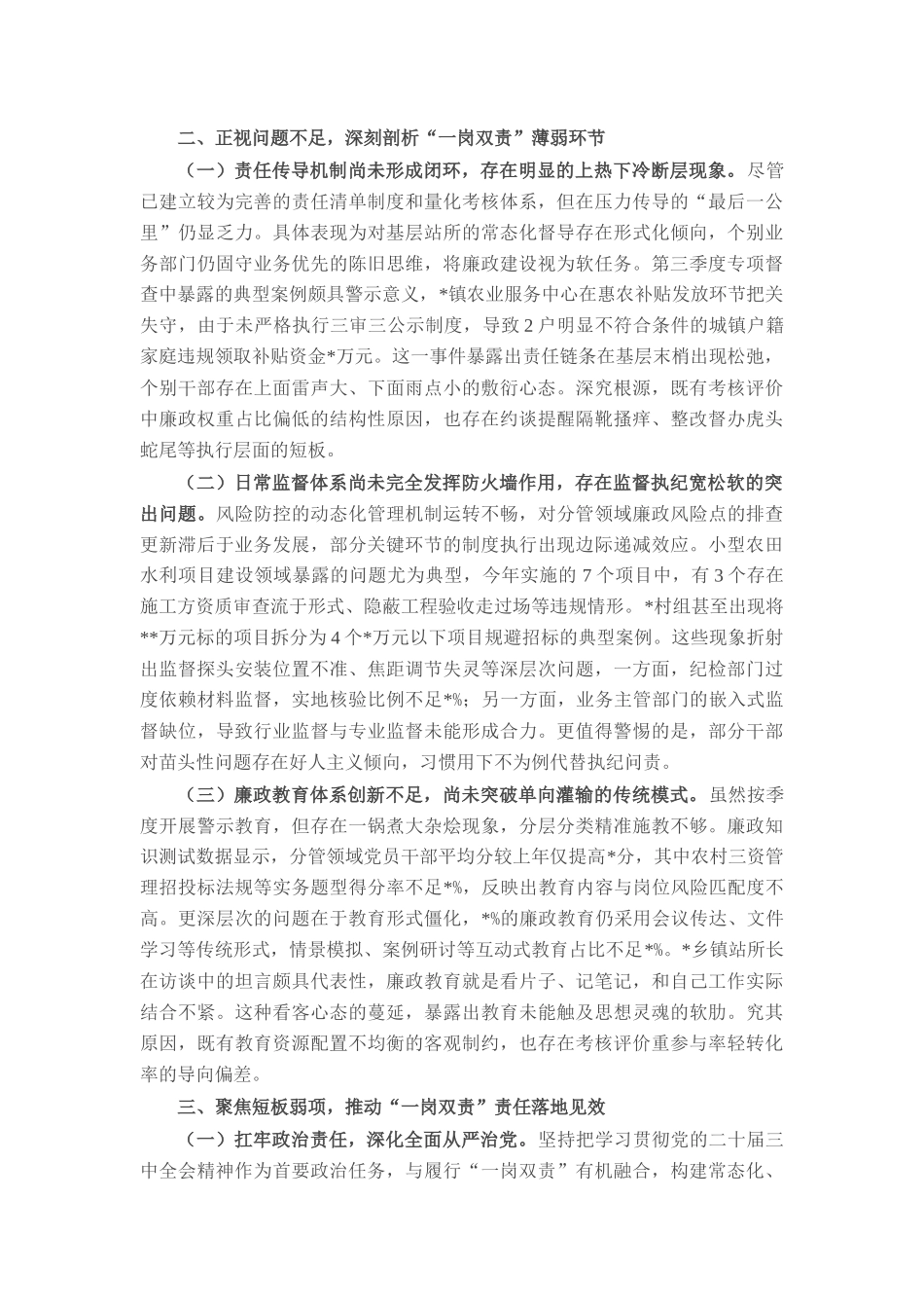 副县长履行全面从严治党“一岗双责”责任述职报告.docx_第2页