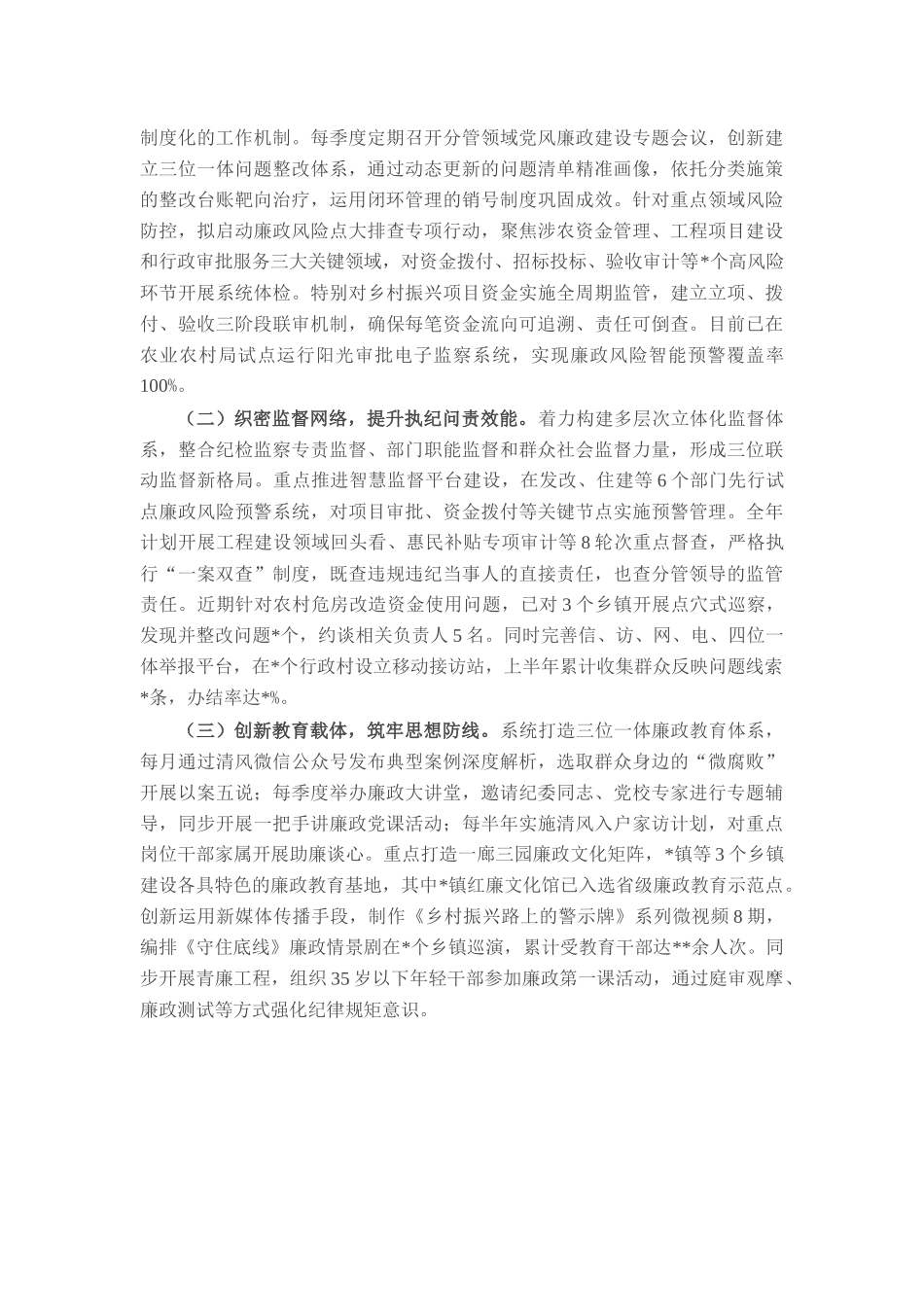 副县长履行全面从严治党“一岗双责”责任述职报告.docx_第3页