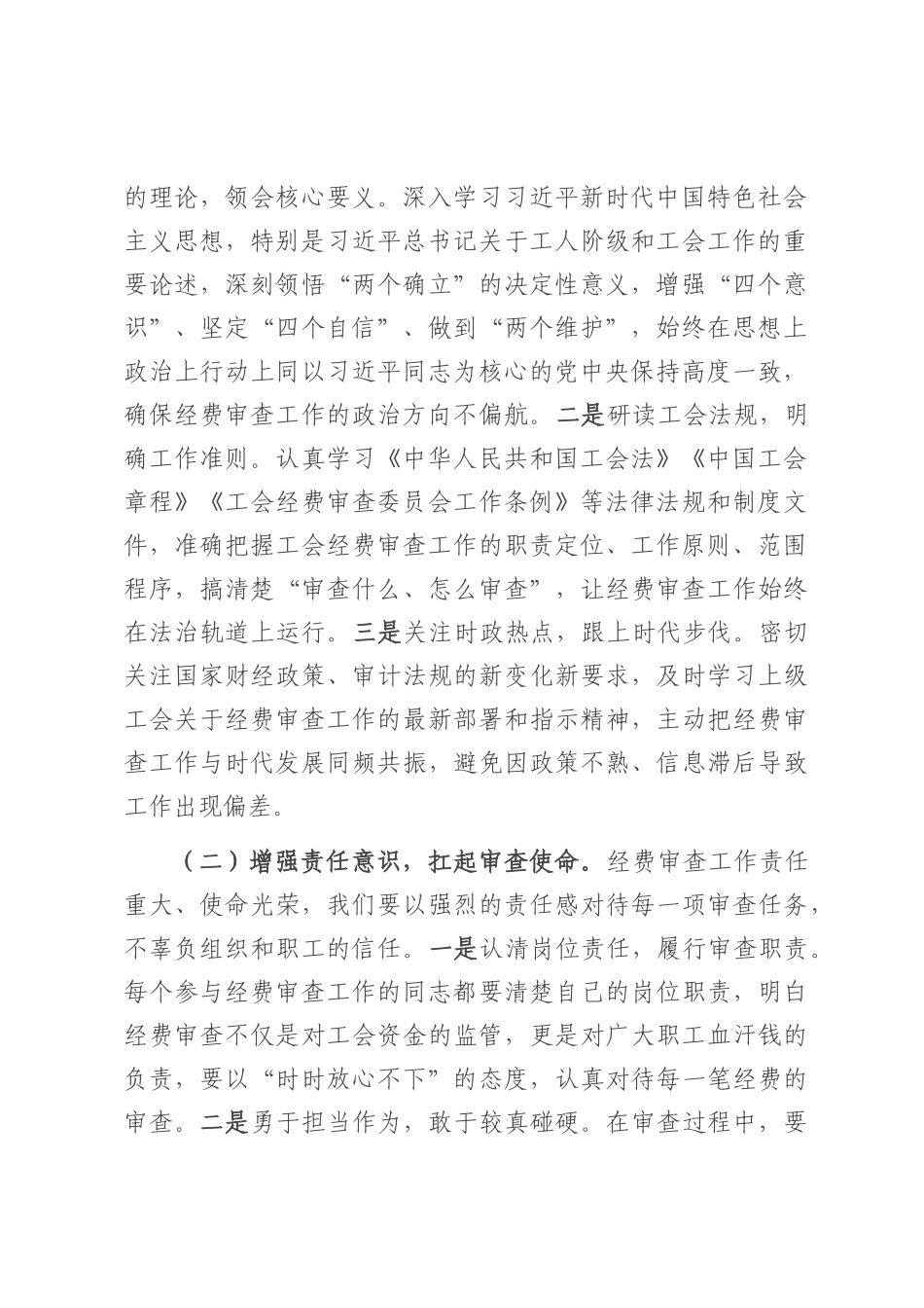 县工会主席在工会经费审查工作部署会上的讲话.docx_第2页