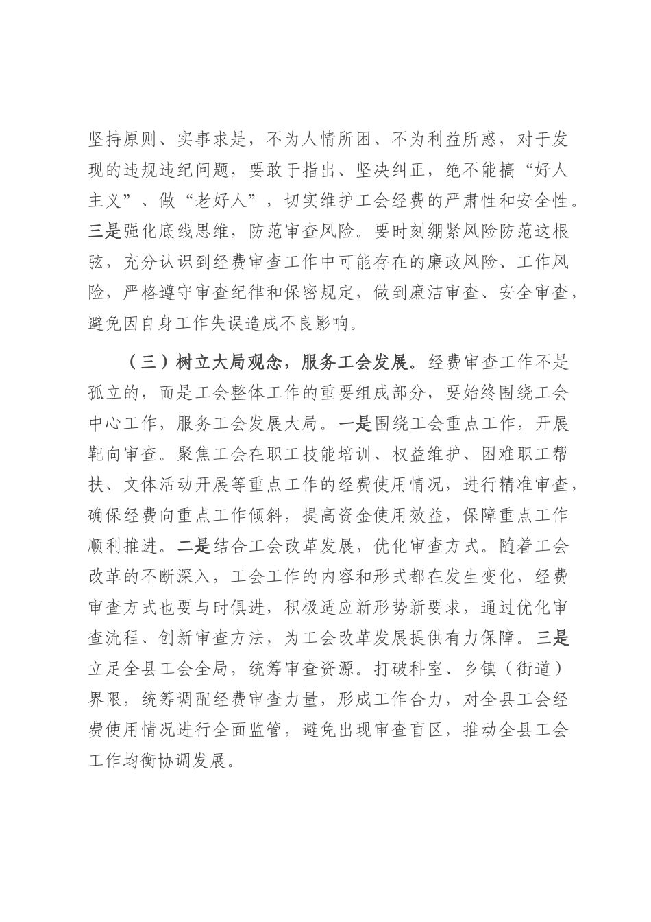 县工会主席在工会经费审查工作部署会上的讲话.docx_第3页