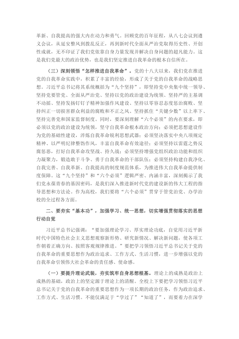党校党委书记在党委理论学习中心组专题研讨会议上的讲话.docx_第2页