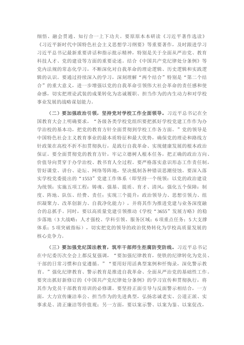 党校党委书记在党委理论学习中心组专题研讨会议上的讲话.docx_第3页