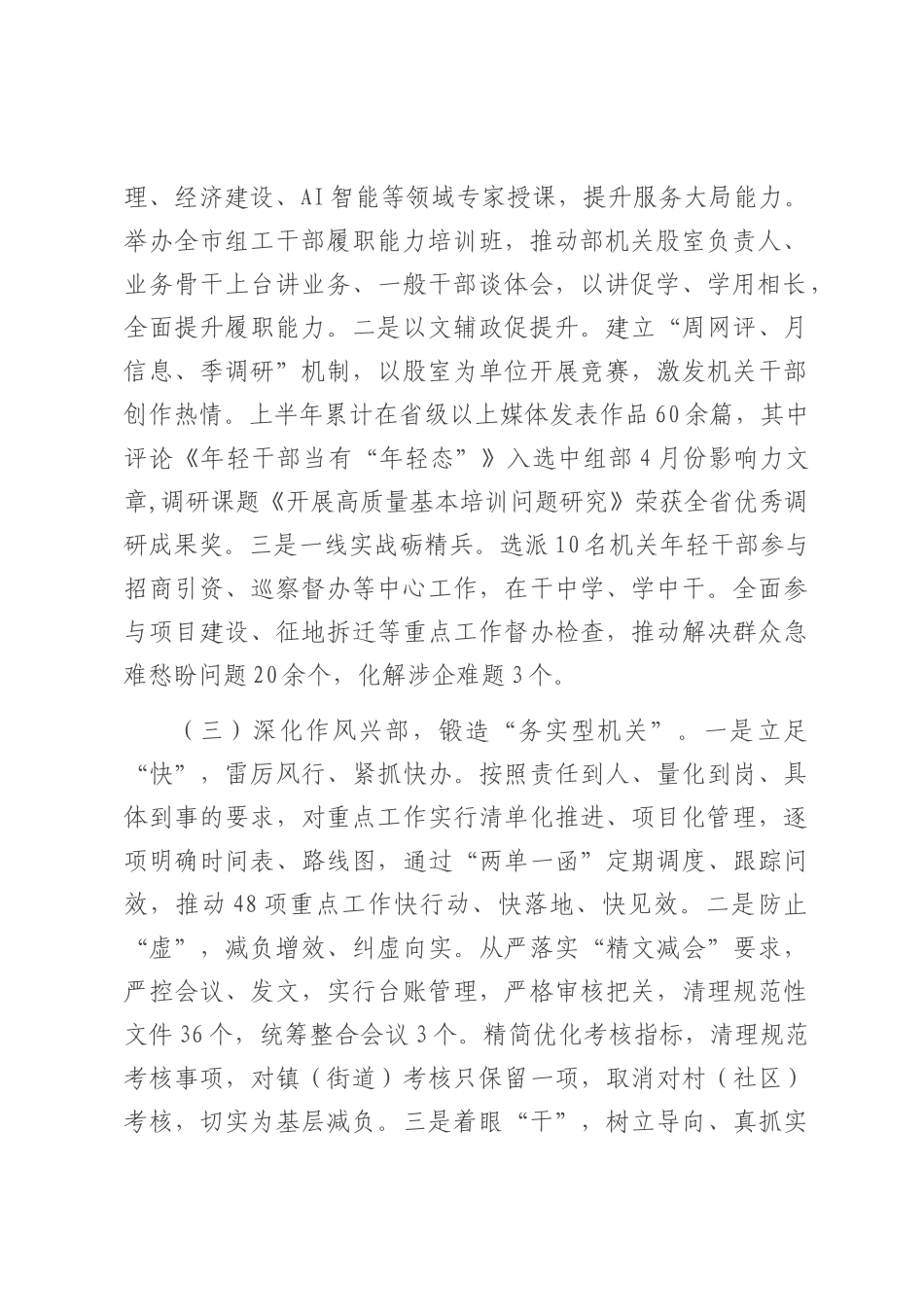 市委组织部工作开展情况汇报.docx_第2页
