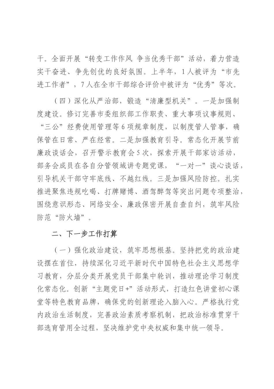 市委组织部工作开展情况汇报.docx_第3页