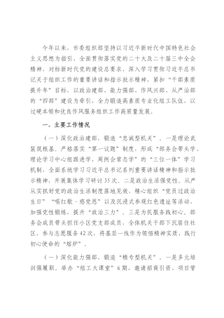 市委组织部工作开展情况汇报.docx