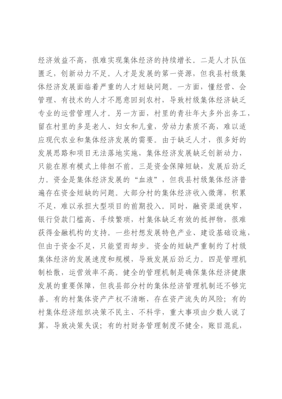 县农业农村局局长在村级集体经济发展壮大研讨会上的讲话.docx_第2页