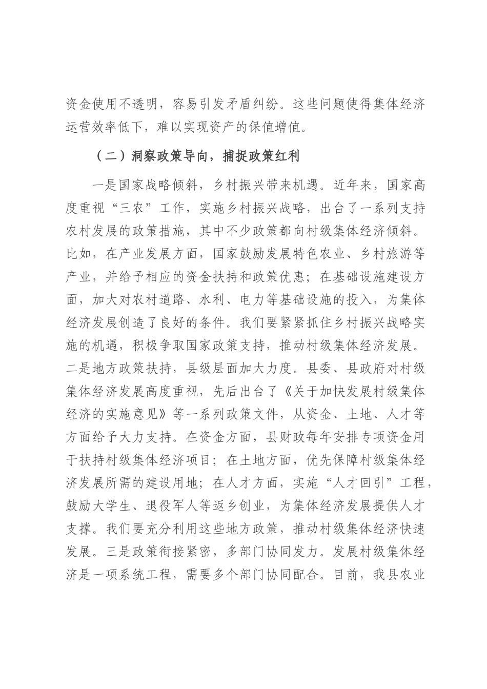 县农业农村局局长在村级集体经济发展壮大研讨会上的讲话.docx_第3页