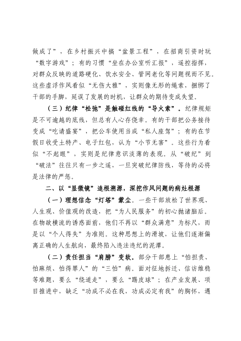 在全县作风建设以案促改警示教育大会上的讲话.docx_第2页