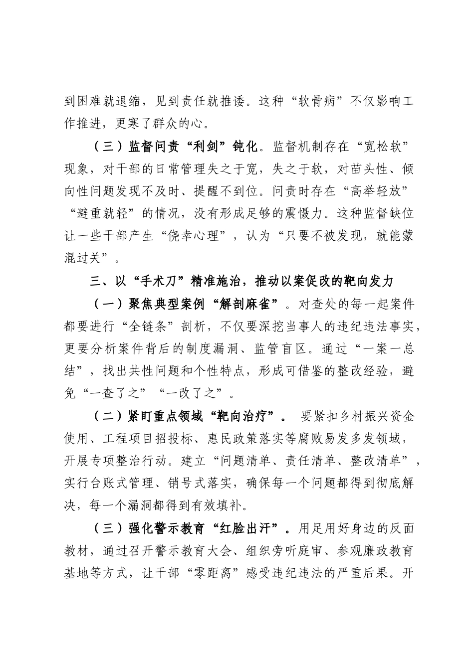 在全县作风建设以案促改警示教育大会上的讲话.docx_第3页